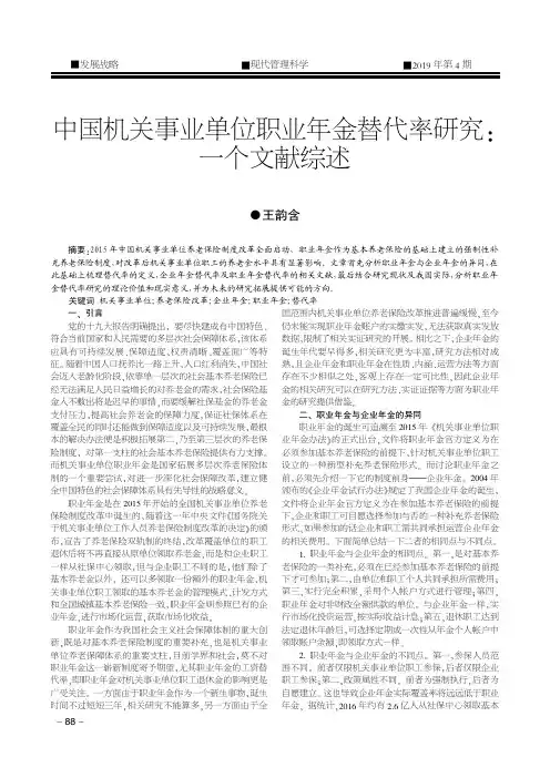 中国机关事业单位职业年金替代率研究：一个文献综述