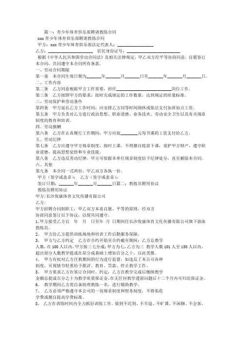 体育教练员聘用合同