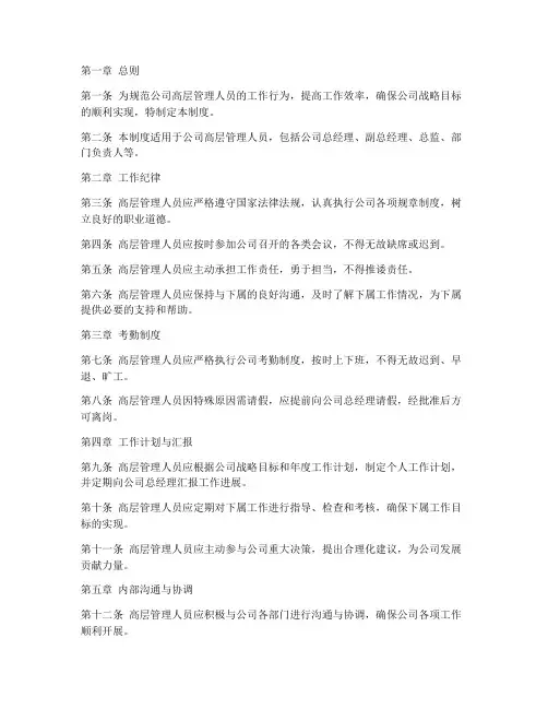 高层管理的日常管理制度