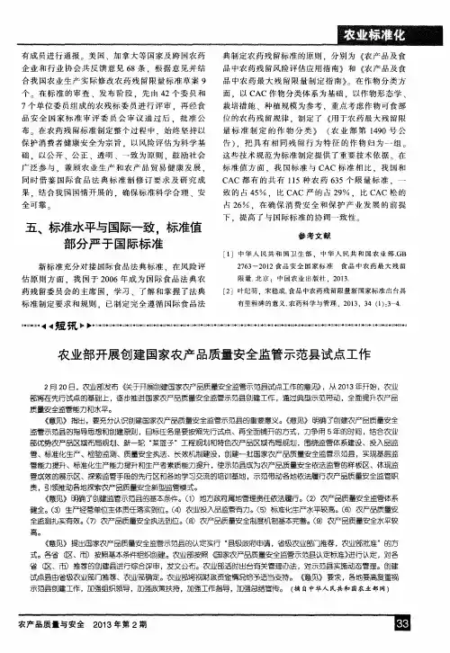 农业部开展创建国家农产品质量安全监管示范县试点工作