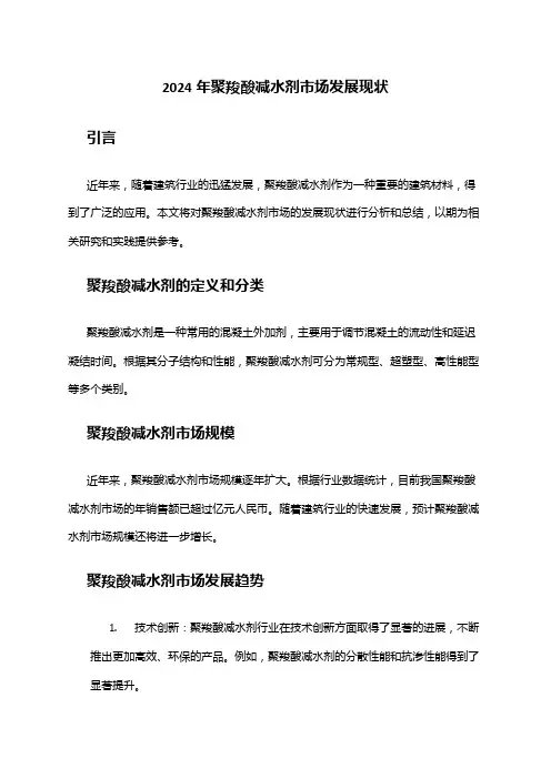 2024年聚羧酸减水剂市场发展现状
