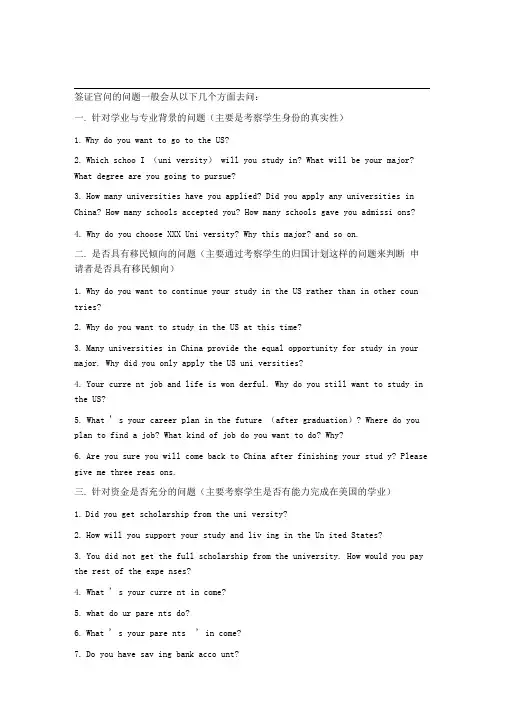 签证官面签问题方向