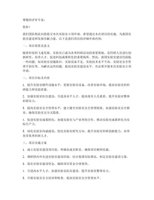 实验室立项申请书范本
