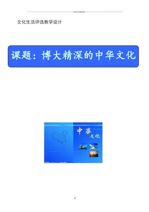 高中政治人教版必修三名师制作优质教案 6.2博大精深的中华文化名师公开课精品教学设计版
