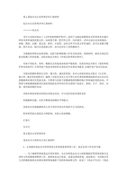 综合管理办公室管理评审总结(共5篇汇总)