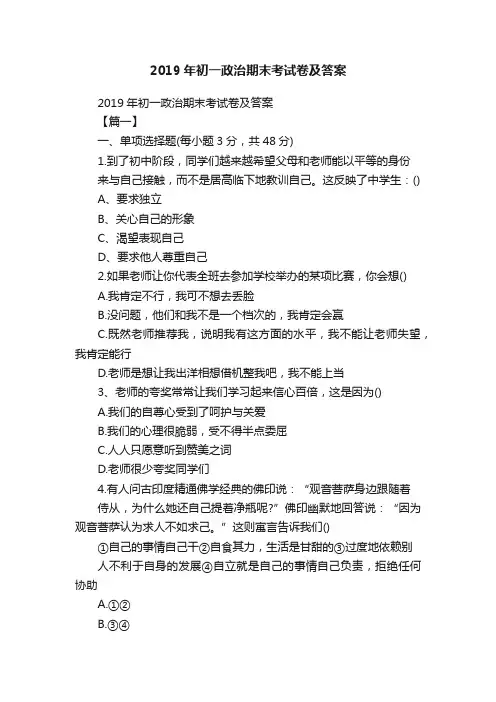 2019年初一政治期末考试卷及答案
