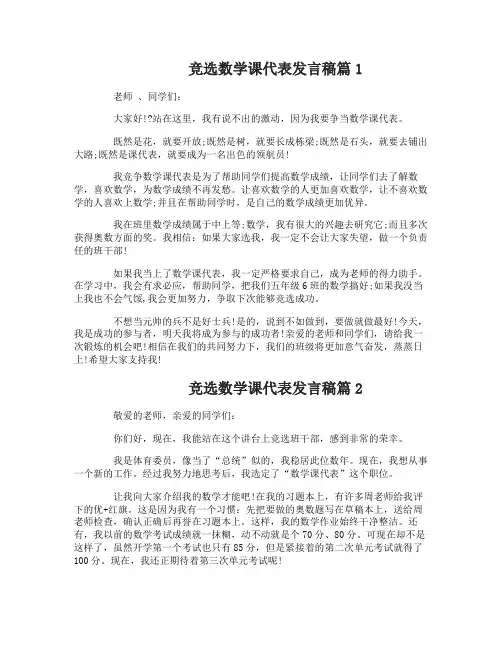 竞选数学课代表发言稿