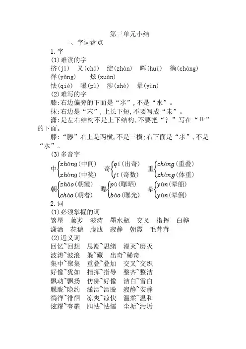新部编人教版小学四年级语文下册第三单元知识小结