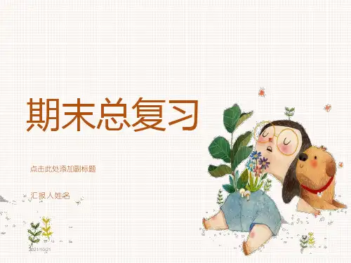 2017年仁爱版八年级下册英语期末总复习