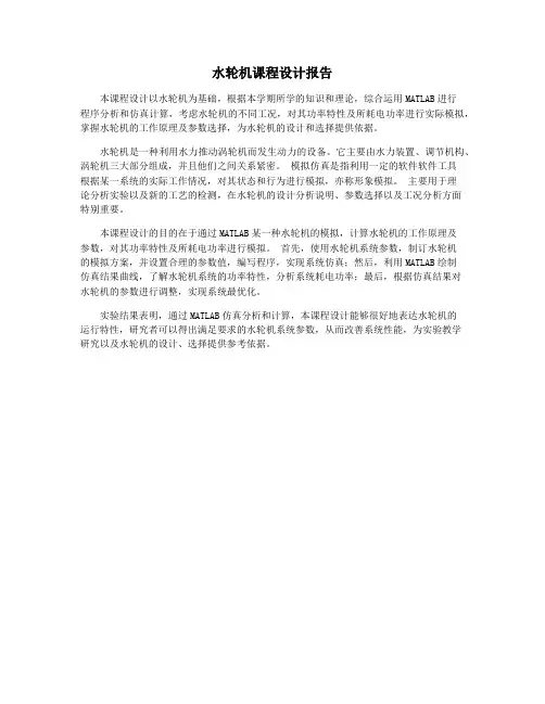 水轮机课程设计报告
