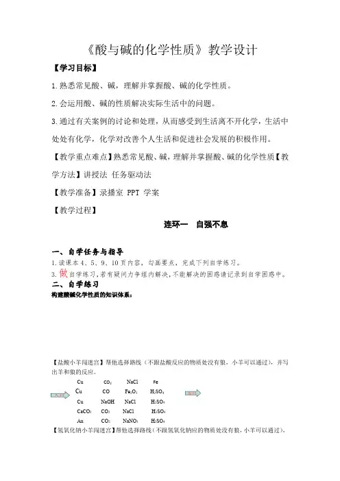 初中化学_酸与碱的化学性质教学设计学情分析教材分析课后反思