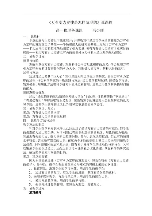 沪科版必修二52《万有引力定律是怎样发现的》教案