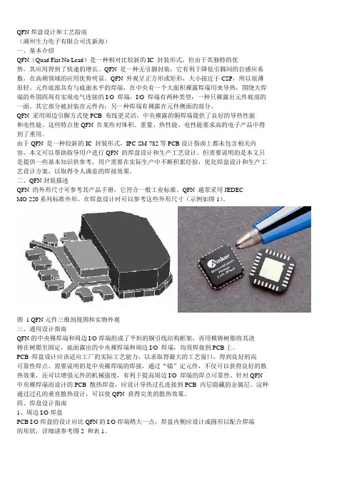 QFN焊盘设计和工艺指南