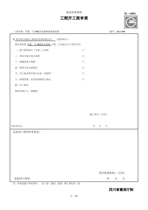 建龙监理表格