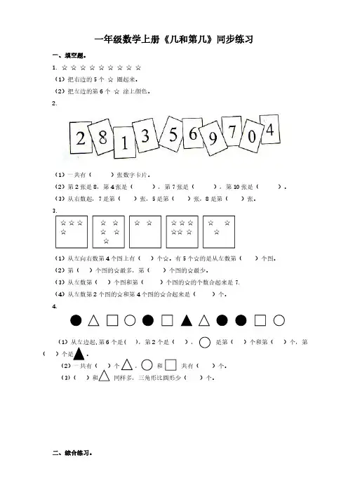 一年级几和第几的专项数学题