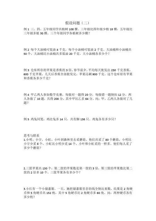 奥赛起跑线四年级分册 假设问题(二)