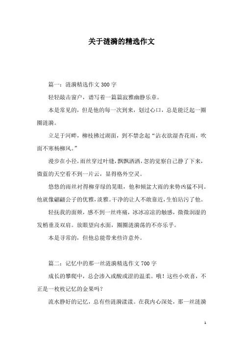 关于涟漪的精选作文