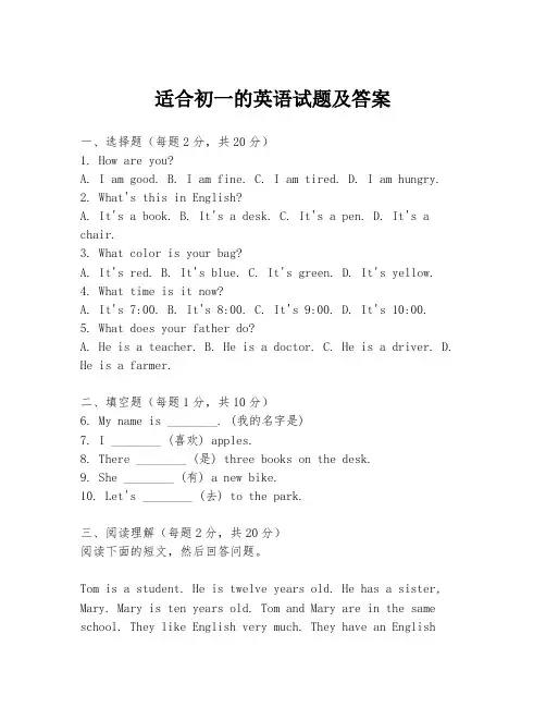 适合初一的英语试题及答案