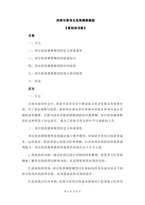 招商引资项目投资测算模型