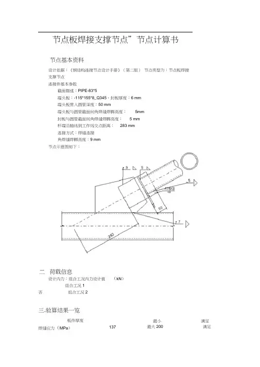节点板焊接支撑节点计算书
