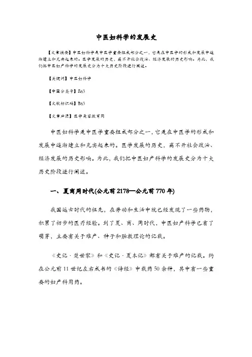 中医妇科学的发展史