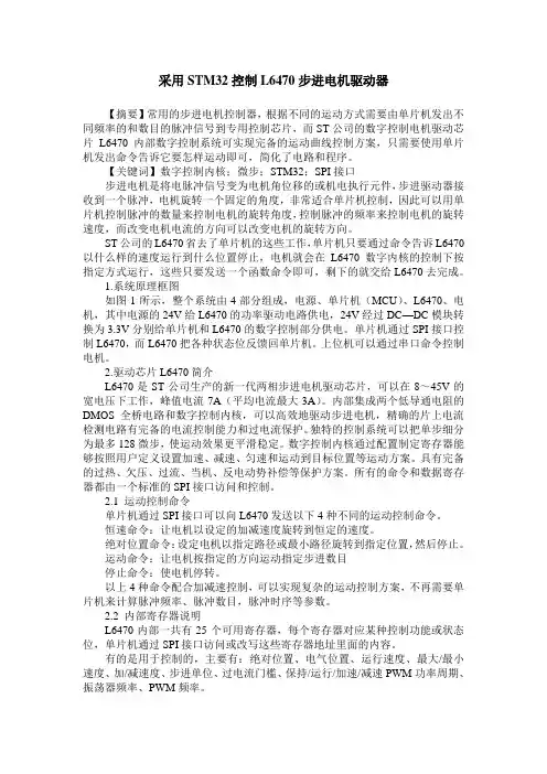 采用STM32控制L6470步进电机驱动器
