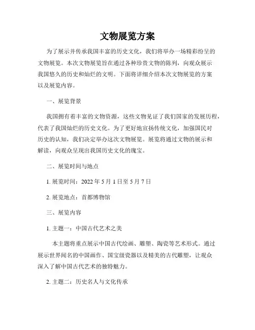 文物展览方案