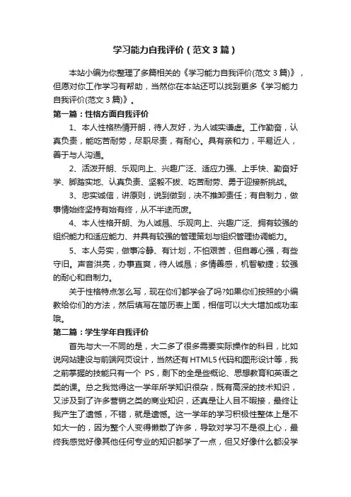 学习能力自我评价（范文3篇）