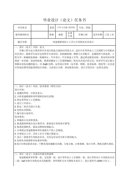 变速箱箱体加工工艺与专用机床夹具设计-任务书