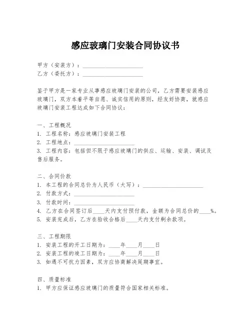 感应玻璃门安装合同协议书