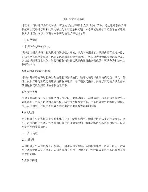 地理期末总结高中