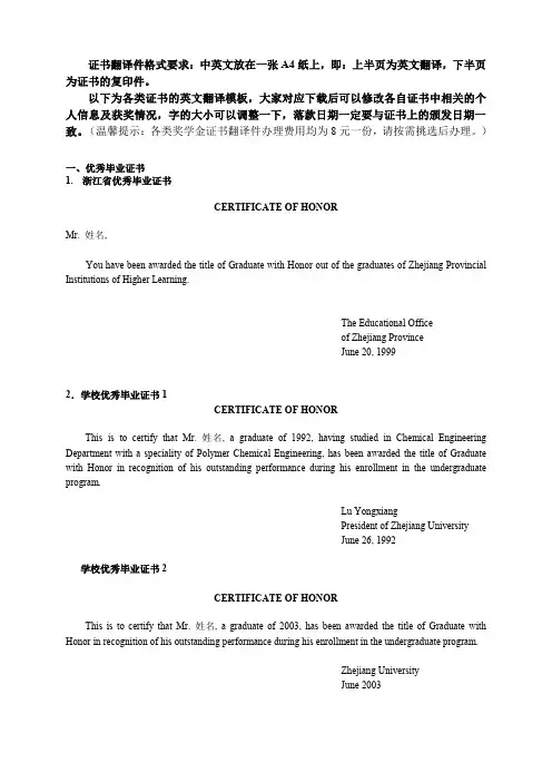 证书翻译件格式要求中英文放在一张A4纸上,即上半页