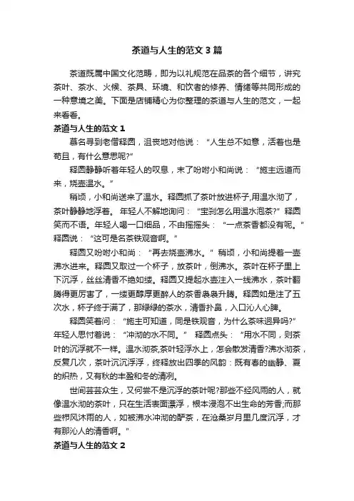 茶道与人生的范文3篇