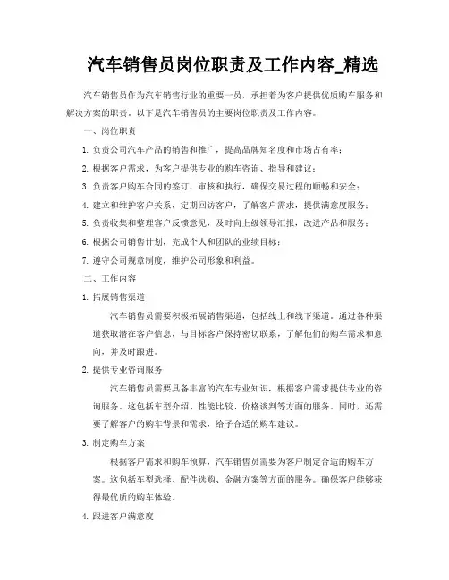 汽车销售员岗位职责及工作内容精选