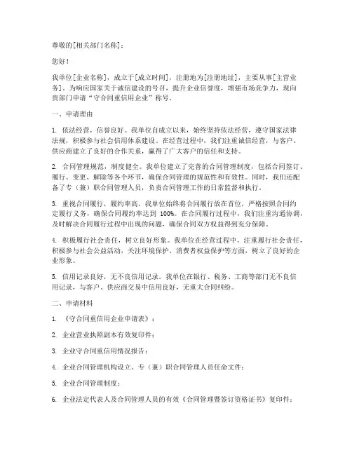 守合同重信用申请书