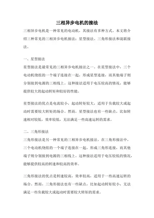 三相异步电机的接法