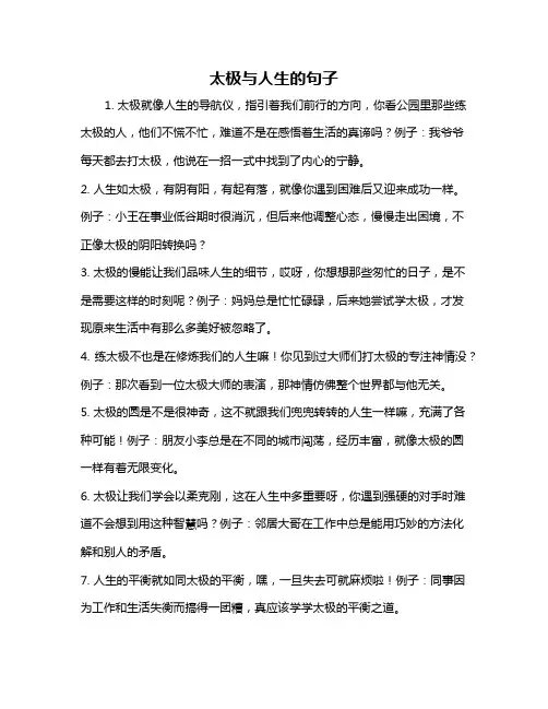 太极与人生的句子