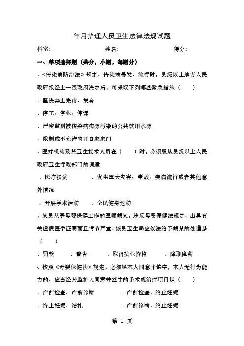 护理法律法规试题文档附答案1