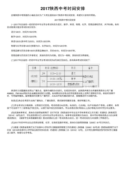 2017陕西中考时间安排
