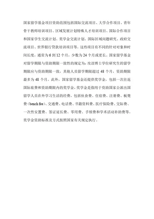国家留学基金项目