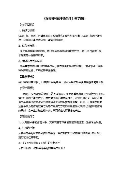 《杠杆的平衡条件》教学设计