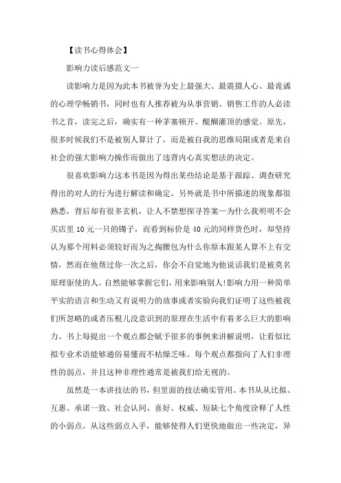 精选《影响力》读后感范文5篇