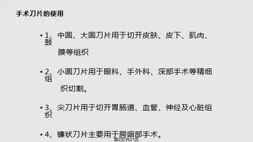 手术室常用手术器械