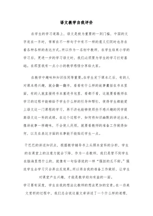 语文教学自我评价(3篇)