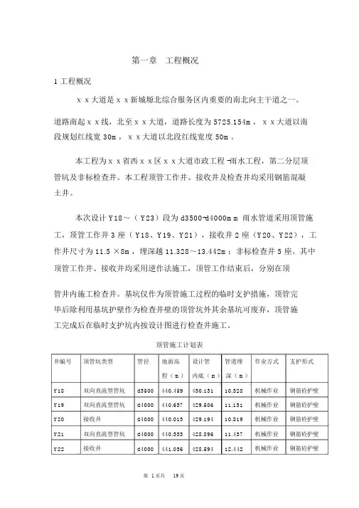 顶管工作井专项施工方案