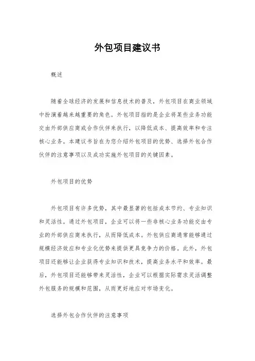 外包项目建议书