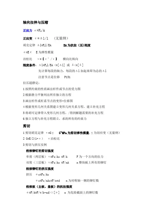工程力学公式