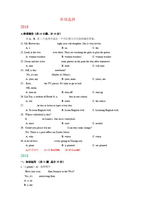 湖南省益阳市2017-2019年三年中考英语试卷分类汇编：单项选择