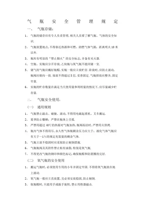 气瓶安全管理规定