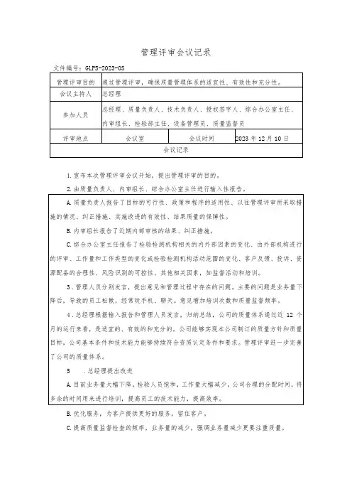 管理评审会议记录